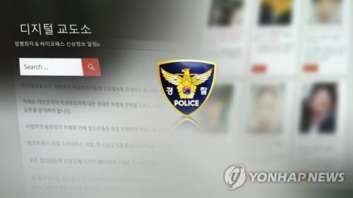 성범죄 등 강력사건 범죄자 신상을 임의로 공개한 '디지털교소도' 1기 운영자가 검찰에 구속 기소됐다. 사진=연합뉴스