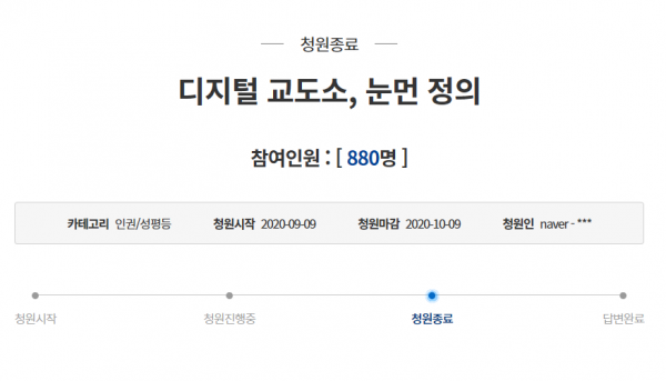 지난달 9일 청와대 국민청원 게시판에 올라온 '디지털 교도소, 눈먼 정의'라는 제목의 청원 글. /사진=청와대 국민청원 홈페이지 캡처