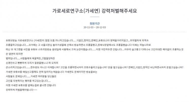 사진=청와대 국민청원 게시글 캡쳐