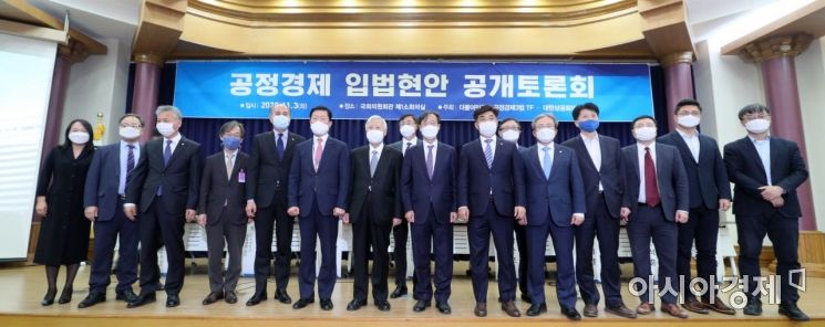 유동수 민주당 공정경제 TF 위원장과 우태희 대한상의 상근부회장 등 3일 국회에서 열린 공정경제 3법 입법 현안 공개 토론회에 참석한 참석자들이 토론회 시작에 앞서 기념사진을 찍고 있다./윤동주 기자 doso7@