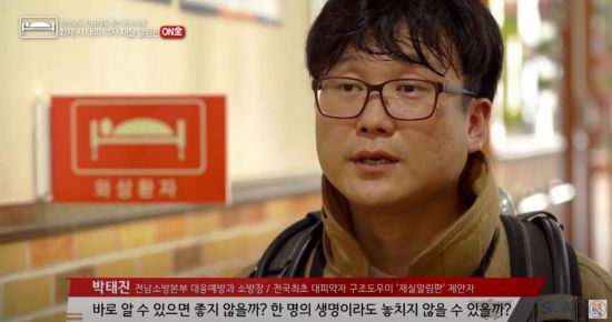 박태진 전남소방 소방장 ‘민원제도개선안’ 행안부 경진대회 본선행