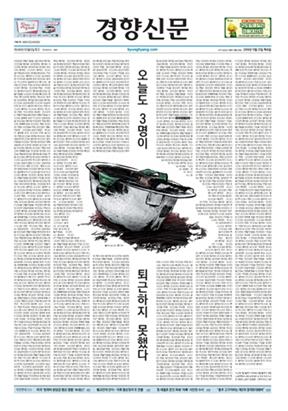 한국편집상 대상에 '오늘도 3명이 퇴근하지 못했다'