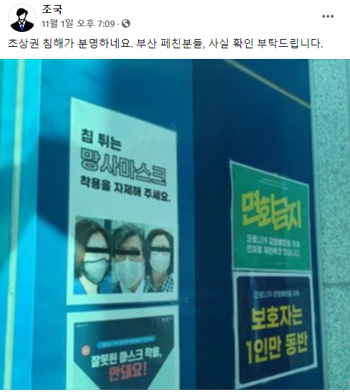 사진=조국 페이스북 캡처.