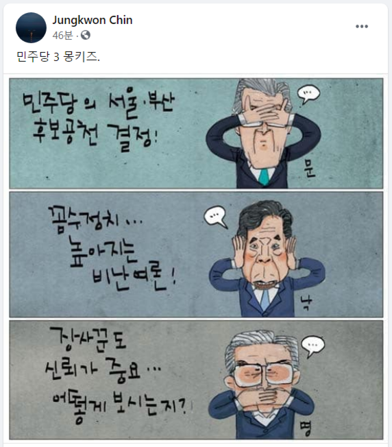 진 전 교수는 삼불원 사진을 올리기 앞서 해당 이미지에 빗대 여권 핵심 인사들을 풍자한 만평을 공유하기도 했다. / 사진=페이스북 캡처