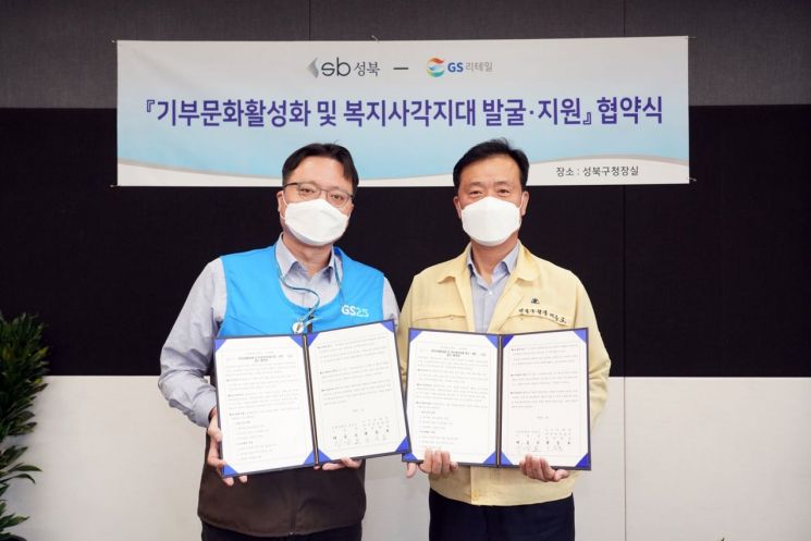 성북구내 GS리테일 편의점 위기 가구 발굴·지원 나서 