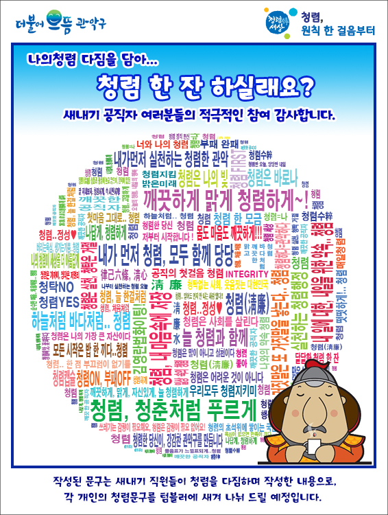 관악구 새내기 공무원들에게 청렴다짐문구 새긴 텀블러준 까닭?