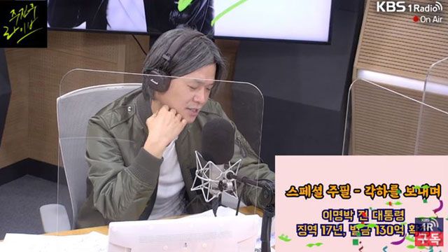 '주진우의 라이브' 진행자 주진우씨. 사진=KBS1 라디오 방송화면  캡처.
