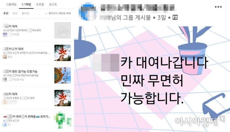 청소년 노리는 '카셰어링' 브로커들…렌터카 사고, 10대가 37%