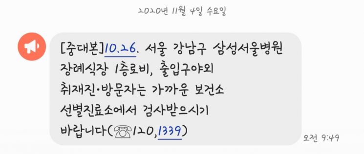 삼성서울병원 장례식장 확진자 나와…정·재계 인사들도 검사 대상