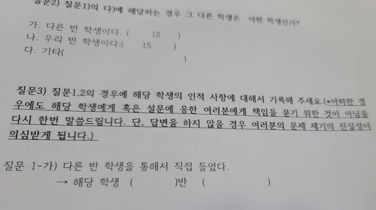 순천효천고가 학교 시험지유출 제보자 색출을 위해 실시한 설문조사