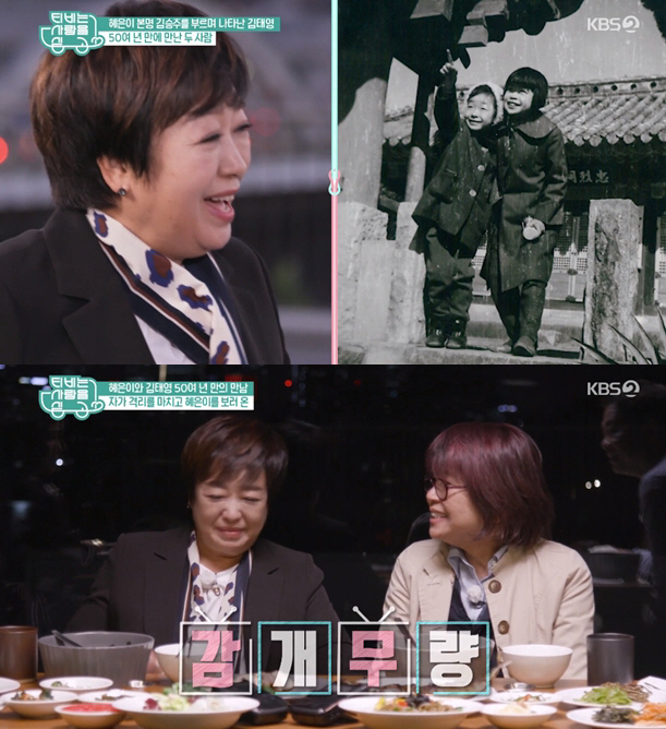 'TV는 사랑을 싣고' 혜은이, 55년 전 헤어진 악극단 언니 찾는다