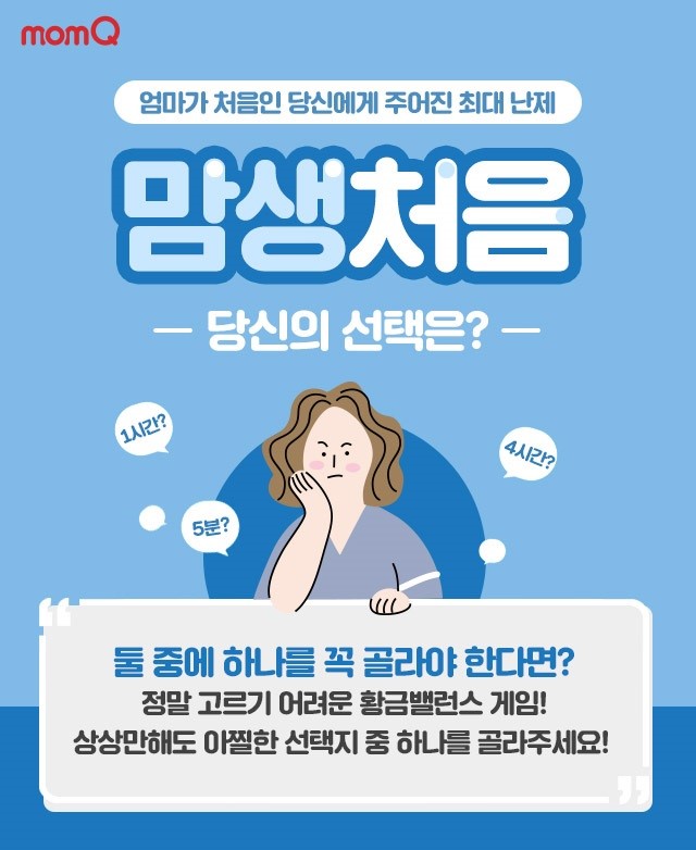 유한킴벌리 맘큐, ‘맘생처음’ 캠페인…예비맘·초보맘 육아 라이프 응원