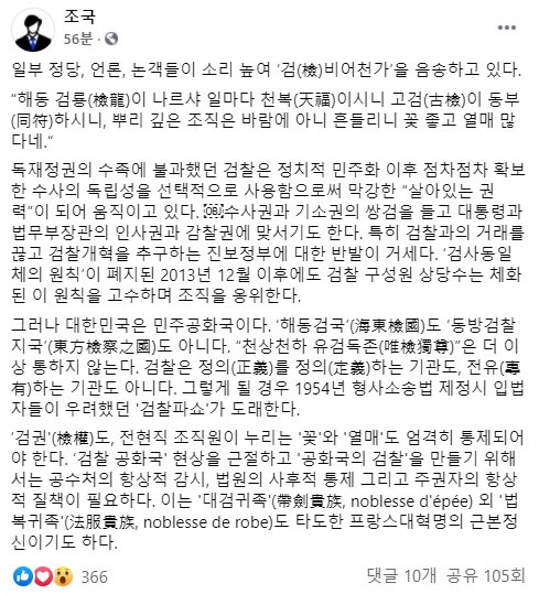 사진=조국 전 법무부 장관 페이스북 캡처.