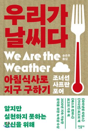 [신간 안내] <우리가 날씨다> 外