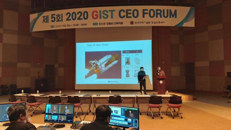 GIST, 과학문화주간 ‘2020 지스트 CEO 포럼’ 개최