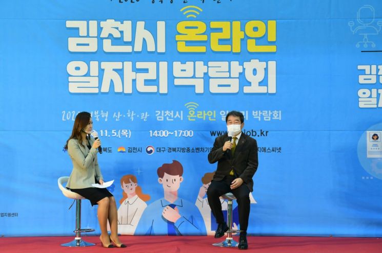 김천시, 경북형 산·학·관 온라인 일자리박람회 … 사전 신청 300명 참여