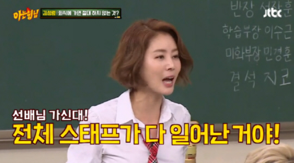 김성령, 회식 중 강제 귀가 당한 사연은? "집에 가니 9시"