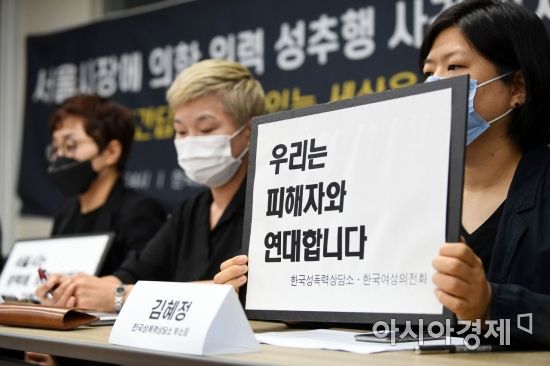 김혜정 한국성폭력상담소 부소장이 지난 7월13일 서울 은평구 한국여성의전화에서 열린 서울시장에 의한 위력 성추행 사건 기자회견에서 '우리는 피해자와 연대합니다' 문구가 적힌 손팻말을 들고 있다./사진=문호남 기자 munonam@