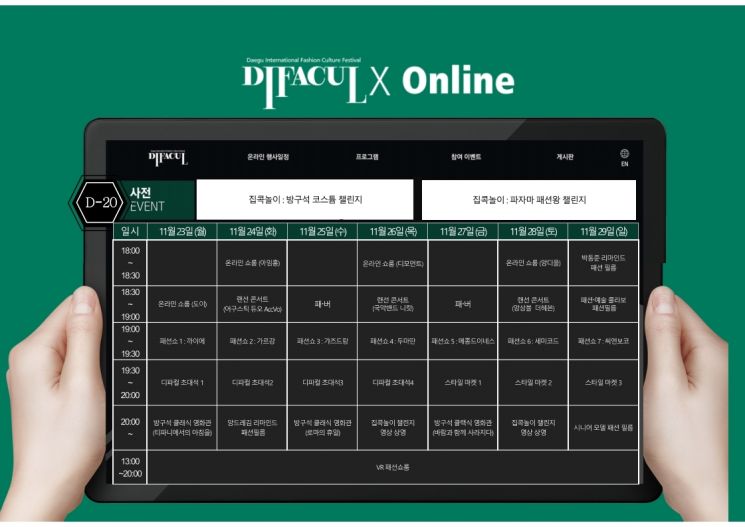 제7회 대구국제패션문화페스티벌의 타임스케줄.
