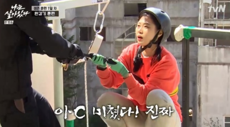 '나는 살아있다' 김지연이 고소공포증을 이겨냈다. 사진=tvN