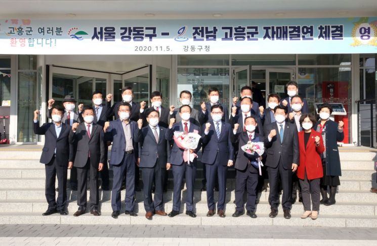 강동구-고흥군 상생발전 위한 자매결연 체결