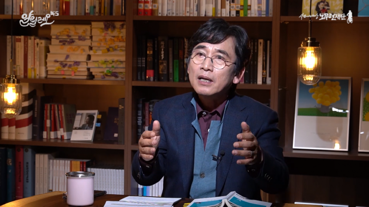 유시민 노무현재단 이사장. 사진=유튜브 채널 '사람사는세상노무현재단' 화면 캡처.