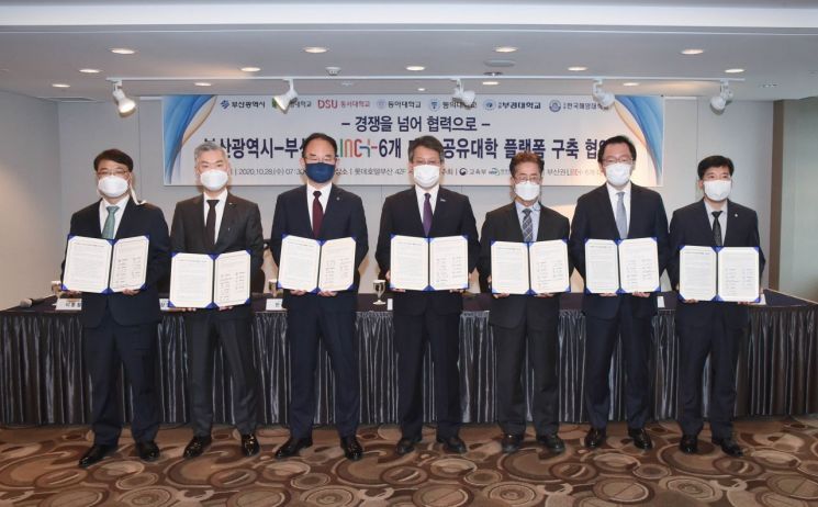 동의대를 비롯한 부산권 6개 대학 LINC+사업단은 지난 10월 28일 오전 부산롯데호텔에서 부산시와 공유대학 플랫폼 구축 협약을 체결했다.