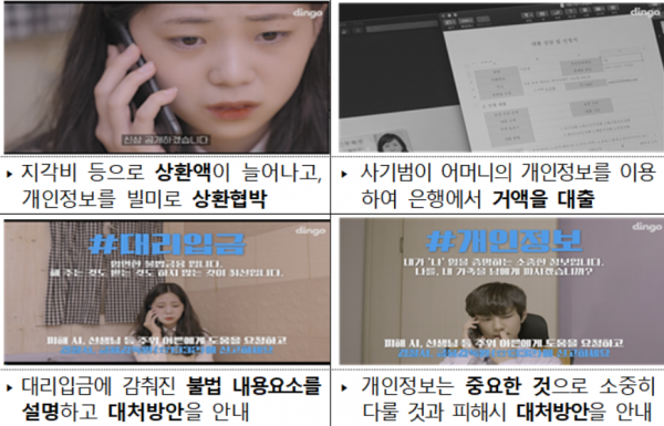 "내 자녀도 당할 수 있다"…금감원, 청소년 불법금융 예방 동영상 제작