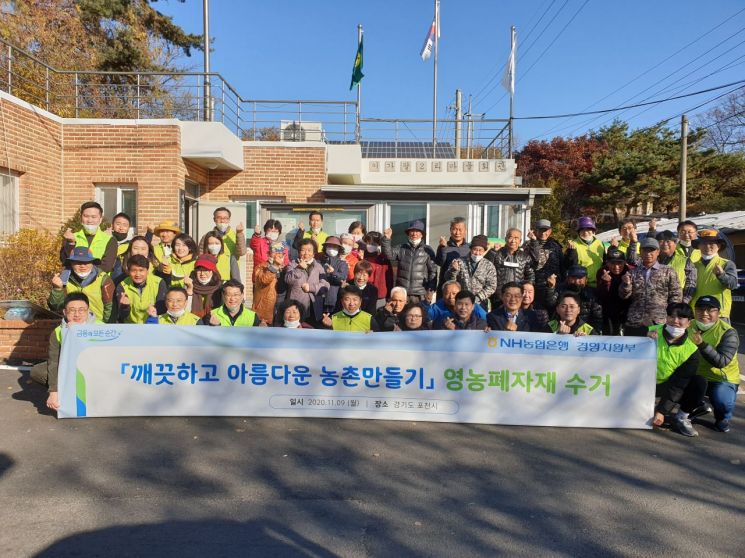 NH농협은행, 농가 찾아 영농폐자재 수거활동 실시
