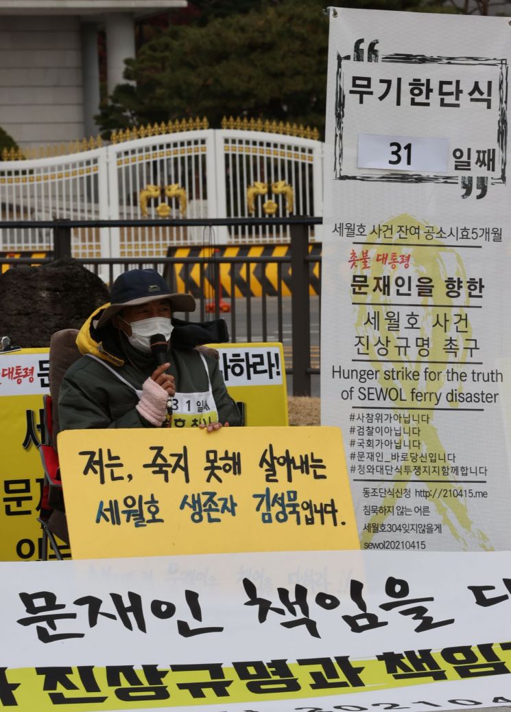 "세월호, 공소시효 임박…국민의힘, 진상규명법 통과시켜달라"