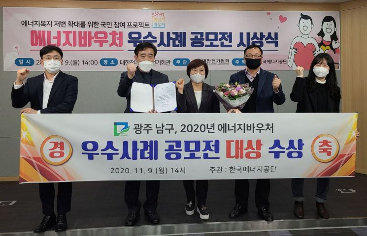 광주 남구, 한국에너지공단 공모 평가서 대상 수상