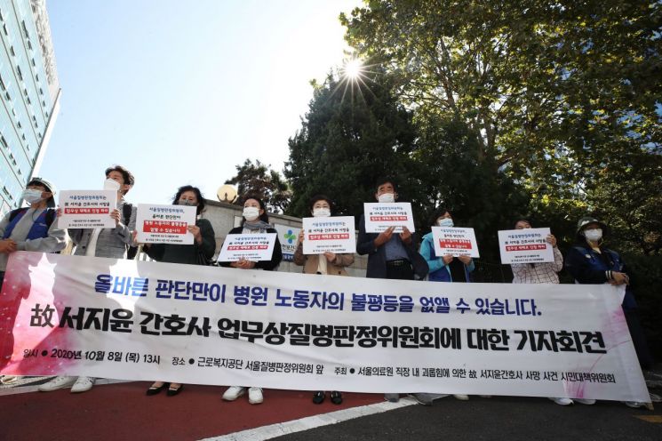 '서울의료원 직장 내 괴롭힘에 의한 故 서지윤 간호사 사망 사건 시민대책위원회'가 지난 8일 서울 영등포구 근로복지공단 서울질병판정위원회 앞에서 서 간호사 사망을 업무상 재해로 인정을 촉구하는 기자회견을 하고 있다. [이미지출처=연합뉴스]