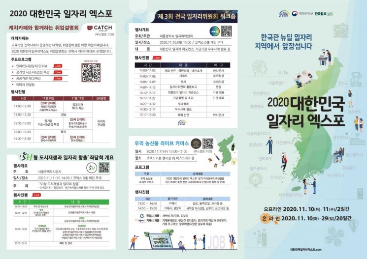강남구 ‘2020 대한민국 일자리 엑스포’ 홍보관 개설