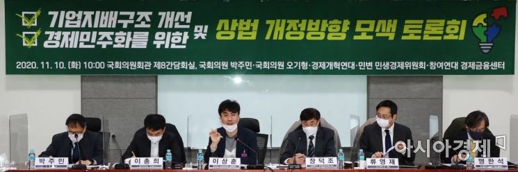 [포토] '기업지배구조 개선 및 상법 개정방향 토론회'