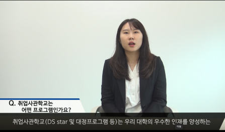 동신대 대학일자리센터, 신입생 위한 일자리 홍보 영상 배포  