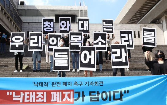 모두를위한낙태죄폐지공동행동 관계자들이 지난 9월28일 서울 종로구 세종문화회관 앞에서 열린 '낙태죄' 완전 폐지 촉구 기자회견에서 퍼포먼스를 하고 있다. 연합뉴스