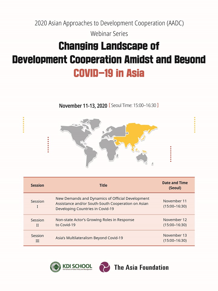 KDI국제정책대학원, 아시아재단과 ‘코로나19 시대, 아시아 국제개발협력의 변화’웨비나 개최