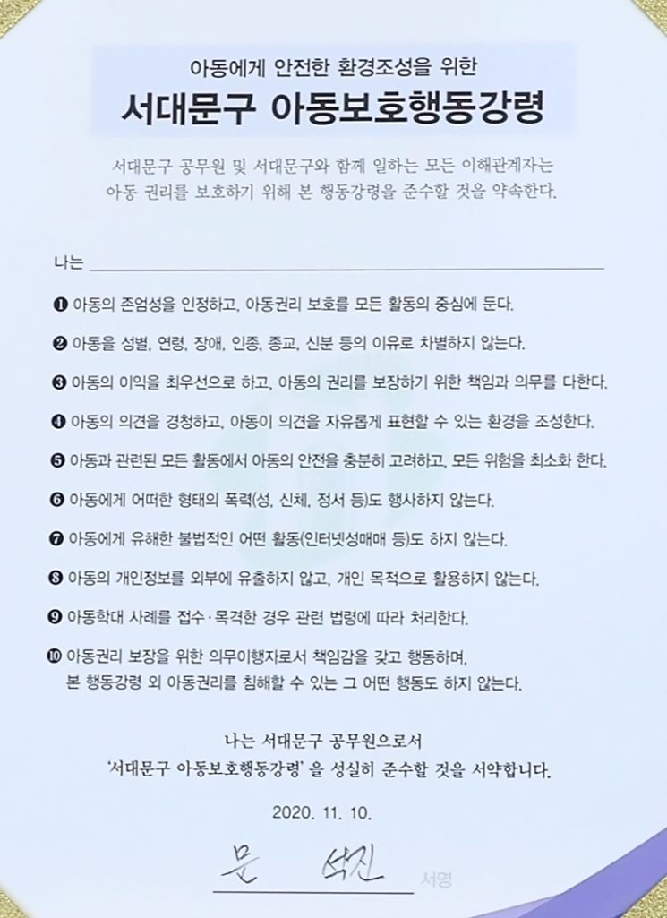 서대문구, 전국 지방정부 최초 아동보호행동강령 선포