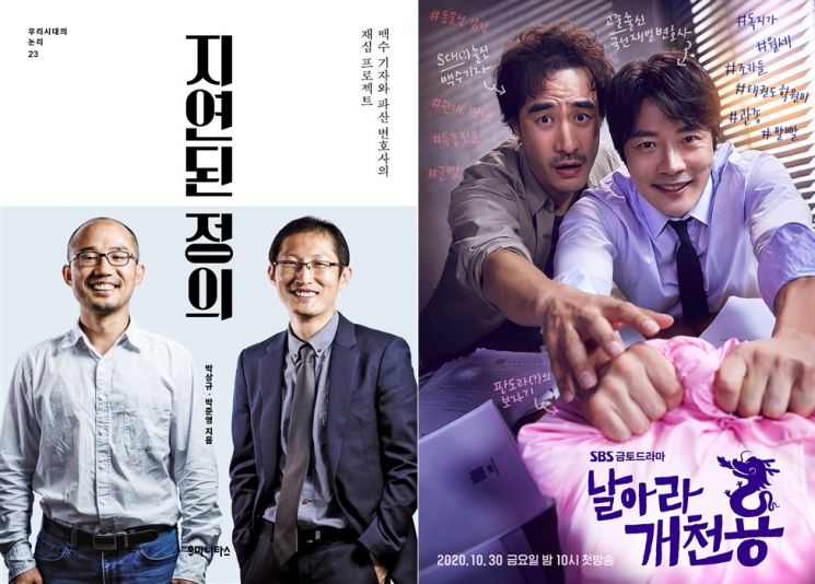 '날아라 개천용' 배성우가 그린 기자, 새롭다 특별하다