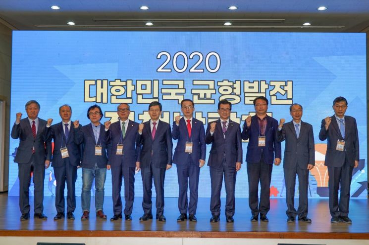 '2020 대한민국 균형발전박람회'에서 주요 관계자들이 기념사진을 찍는 모습.(사진제공=국가균형발전위원회)