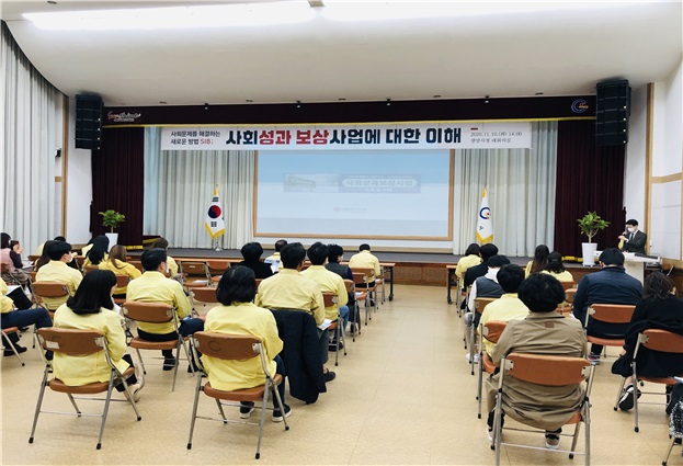 광양시 ‘사회성과보상사업에 대한 이해’ 특강 개최