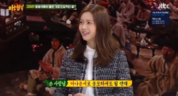 고아라, 손석희에 마술 시도한 사연은?