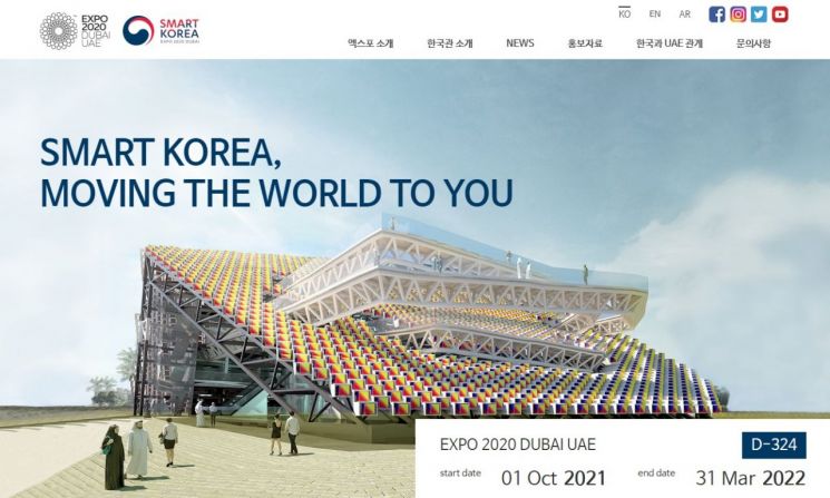 KOTRA, 2020 두바이엑스포 '한국관' 누리집 새단장