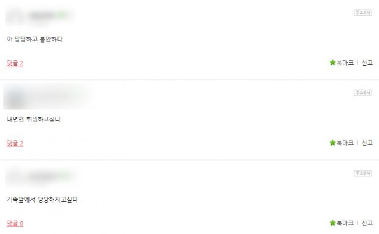 10월 취업자 수가 6개월 만의 최대 감소를 기록한 가운데 온라인 취준생 커뮤니티 등에 답답함 호소가 이어졌다./사진=네이버 '독하게 취업하는 사람들' 카페 캡처