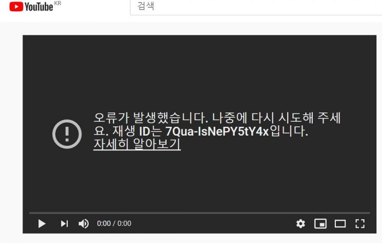 전세계 유튜브 '먹통' 소동…2시간 만에 정상화(종합)