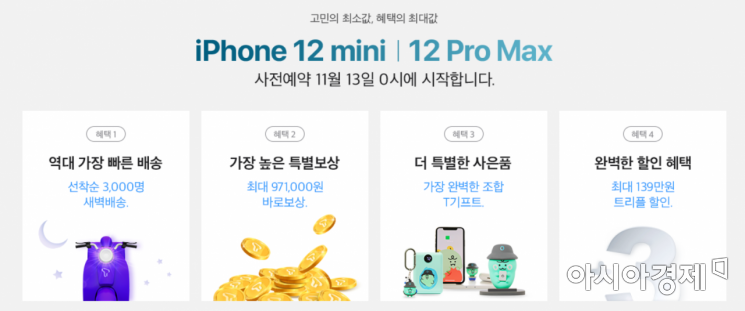 T다이렉트 사전예약 혜택