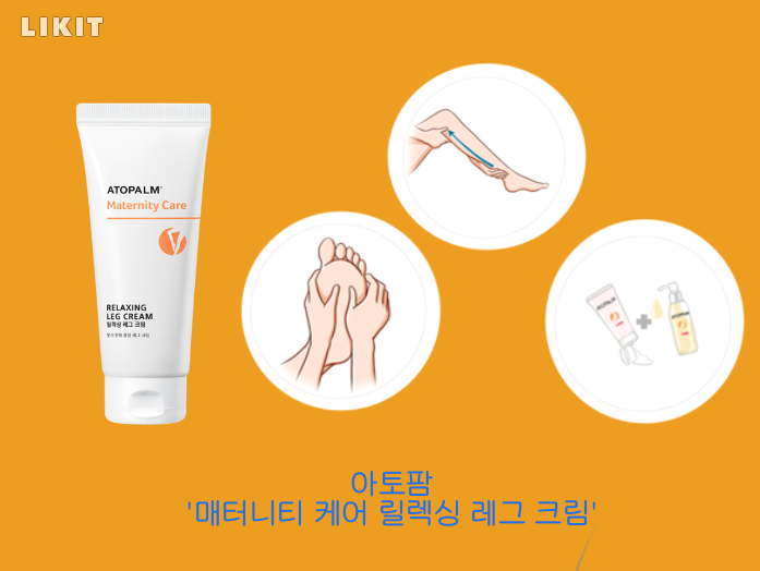 아토팜 '매터니티 케어 릴렉싱 레그 크림'. 사진=아토팜 홈페이지