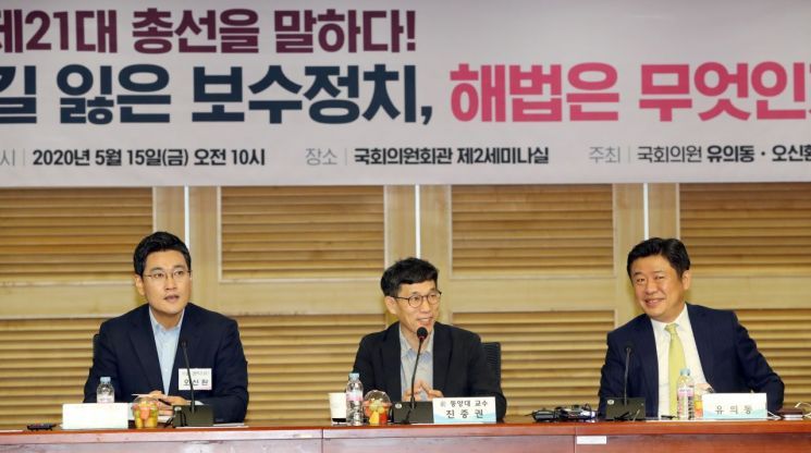 지난 5월15일 오전 서울 여의도 국회 의원회관에서 열린 '제21대 총선을 말하다! 길 잃은 보수정치, 해법은 무엇인가?' 토론회에 미래통합당 유의동·오신환 의원, 진중권 전 동양대 교수가 참석해 있다. [이미지출처=연합뉴스]