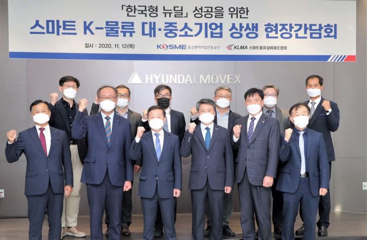 12일 열린 스마트 K-물류 발전 상생 간담회에서 김학도 중진공 이사장(앞줄 왼쪽 네 번째)과 참석자들이 기념촬영을 하고 있다.
