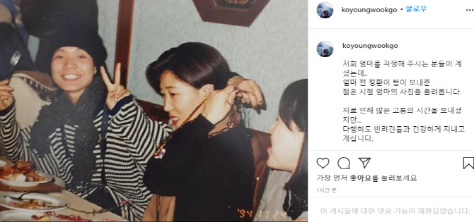 사진=고영욱 SNS 캡처.
